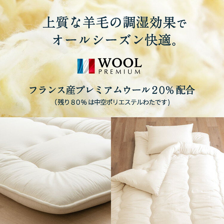 羊毛混 洗える 布団3点セット セミダブルロング 日本製 羊毛混 布団3点セット(固綿...