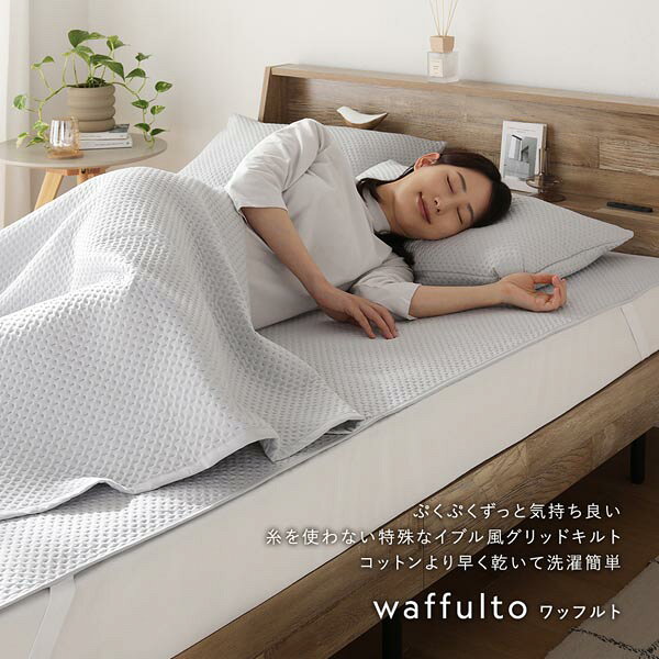 イブル風 洗えるグリッドキルト 枕カバー単品 約43×63cm アイボリー