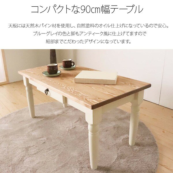 北欧風 ローテーブル/センターテーブル 【ホワイト】 90×45×42cm 木製 引き出し付き 組立品 〔リビング ダイニング〕
