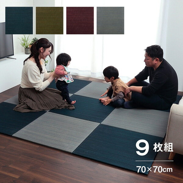い草 置き畳/ユニット畳 【約70×70×1.5cm グリーン 9枚組】 無地調 抗菌 防臭 消臭 調湿 縁無し 防滑 〔リビング〕【代引不可】