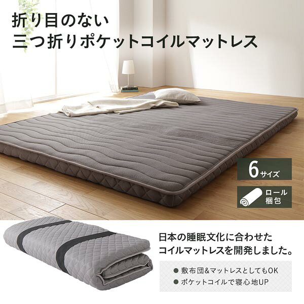 リコメン堂ホームライフ館の薄型 マットレス ポケットコイル セミシングル 3つ折り 寝具 快眠 メッシュ生地 高密度ウレタン 体圧分散 1年保証 軽量 コンパクト 圧縮 ロール梱包 ポケットコイルマットレス ベッドマットレス アンダーマット 敷布団｜アングル2