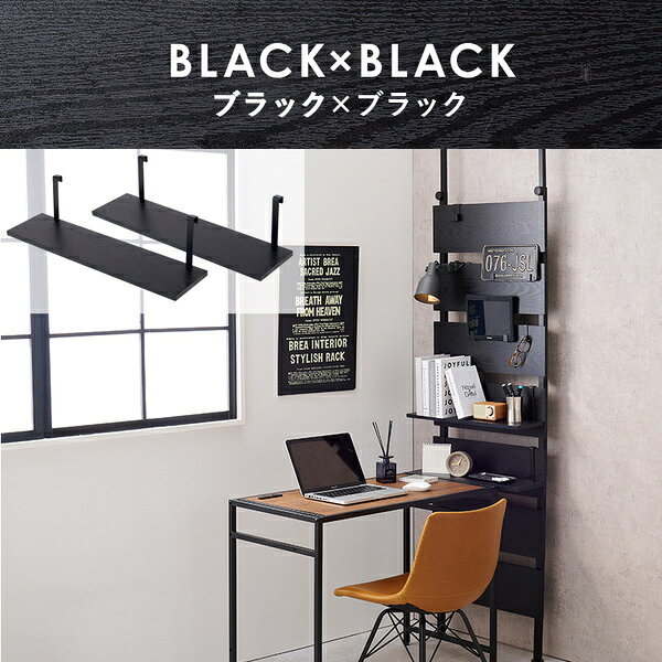 ウォールラック棚板 2枚組 幅約60cm ブラック/ブラック 棚板2枚入り 組立式【代引不可】 [3]
