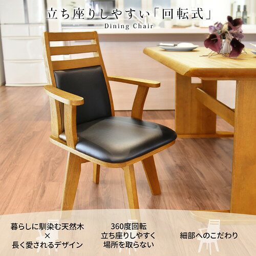 ダイニングチェア（360度回転式椅子） 木製 肘付き ブラッシング加工 ナチュラル チェアー 椅子 デスクチェア 天然木【代引不可】 rcmdva-11750671 リコメン堂ホームライフ館 サンプル画像3