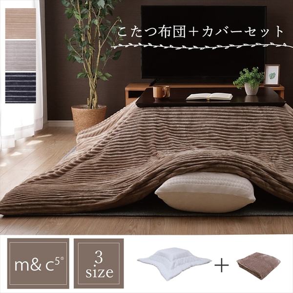 こたつ布団&こたつカバー セット 【ヌード 長方形 約200×250cm グレー】 洗える 軽量 弾力性 フランネル生地 〔リビング〕【代引不可】 [2]