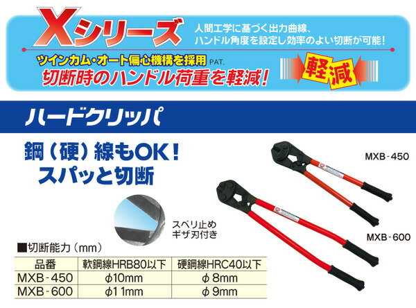 ハードクリッパ マーベル MXB-600 (代引不可)