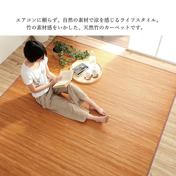 竹ラグ/ラグマット 【約180×220cm ライトブラウン】 無地 自然素材 丈夫 ひんやり 孟宗竹 皮下使用 バンブー 〔リビング〕【代引不可】 [3]