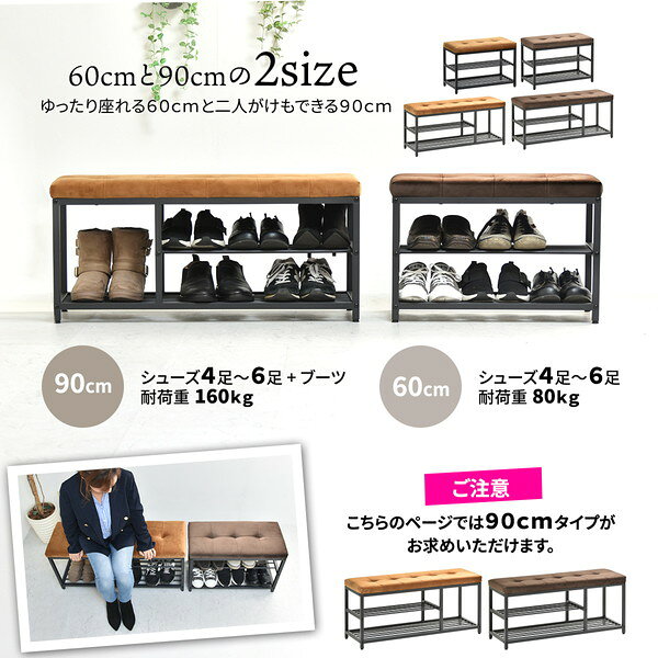 下駄箱 幅約91cm ライトブラウン スチールパイプ ベロアベンチ シューズラック 組...