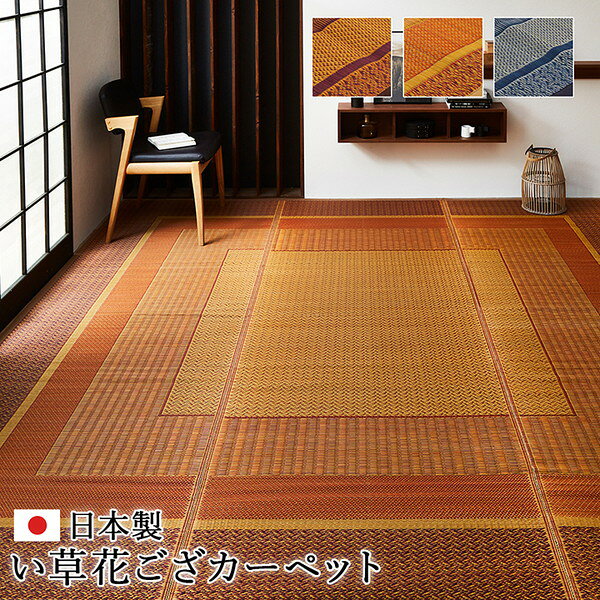 い草 花ござ ラグマット/絨毯 【ネイビー 江戸間2畳 約174×174cm】 日本製 抗菌 防臭 消臭 調湿 自然素材 〔リビング〕【代引不可】 [2]