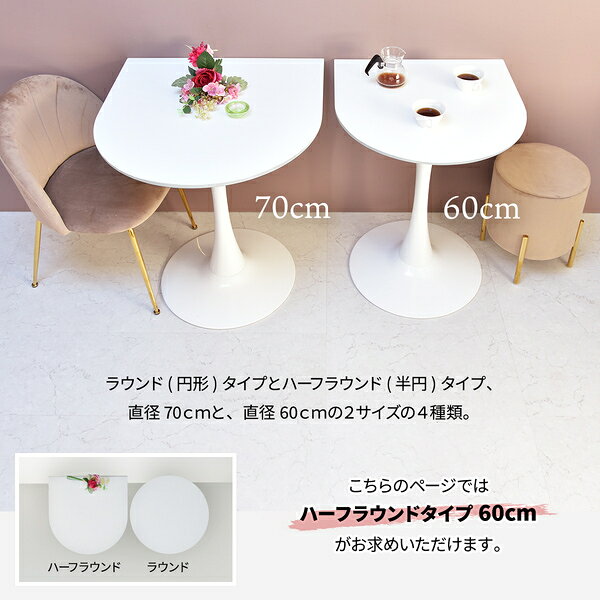 サイドテーブル ミニテーブル 幅約60cm 半円型 ホワイト スチールパイプ ハーフラウンドテーブル 組立式 リビング ダイニング【代引不可】 [3]