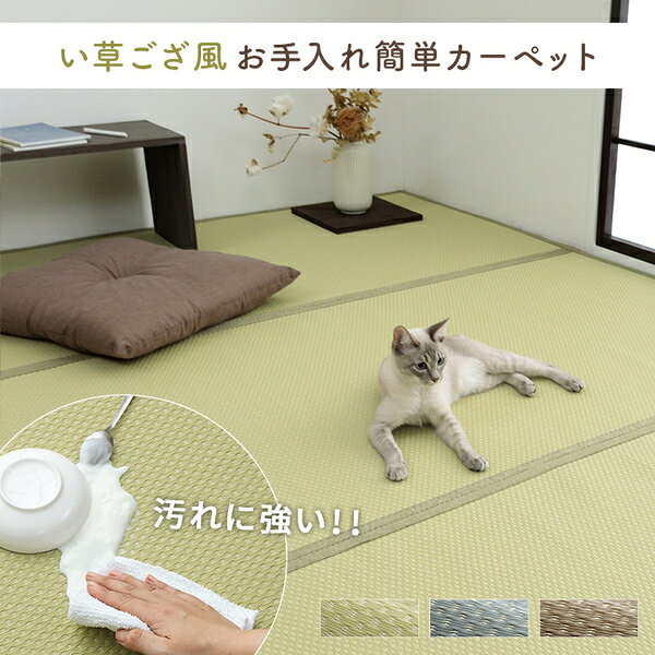 い草風 ラグ マット 江戸間8畳 グリーン 約348×352cm 洗える ござ 日本製 リバーシブル カビ発生しにくい お手入れ簡単【代引不可】