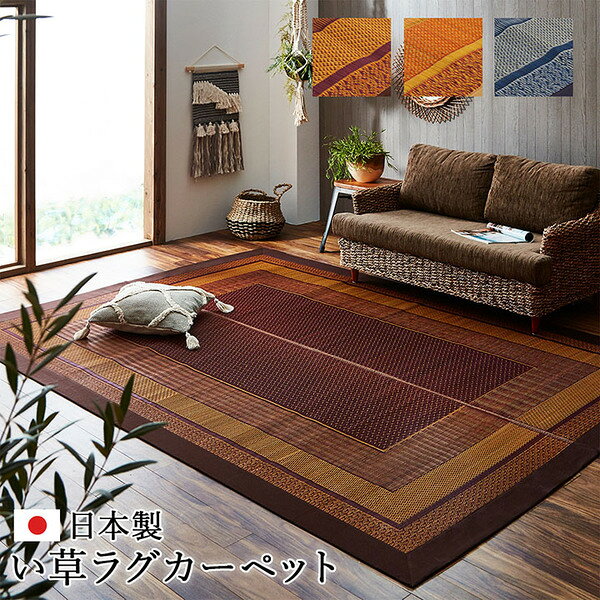 モダン い草 ラグマット/絨毯 【ワイン 約176×230cm】 日本製 抗菌 防臭 自然素材 モダン 調湿 空気清浄効果【代引不可】 rcmdva-13877846 リコメン堂ホームライフ館 サンプル画像2