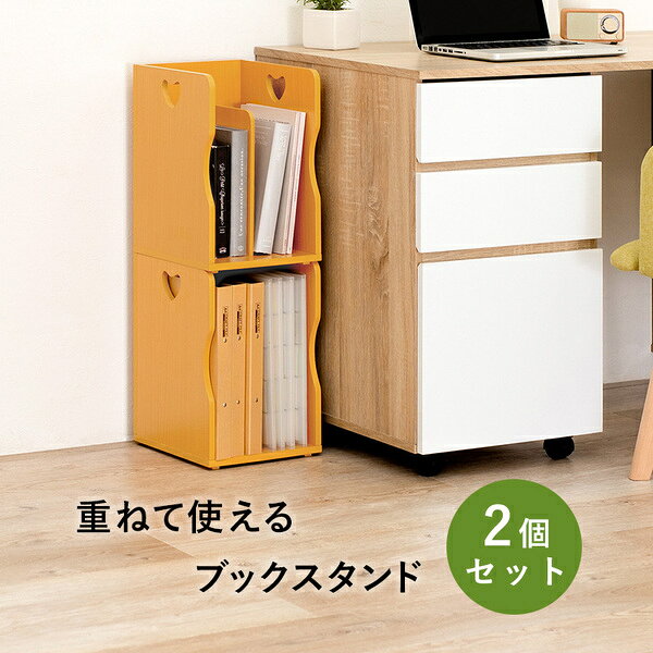 〔2個セット〕 ブックスタンド 本立て 約幅24.5×奥行25.5×高さ35cm ナチュラル A4サイズ可 スタッキング リビング【代引不可】 [2]