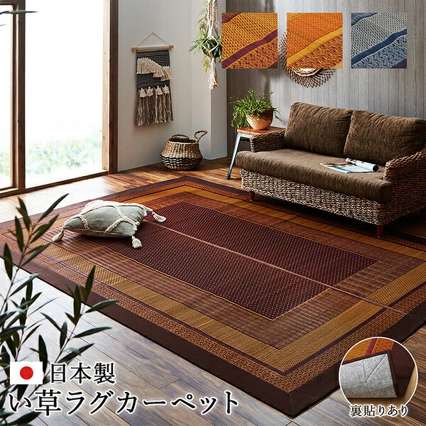 モダン い草 ラグマット/絨毯 【ワイン 裏面不織布 約191×300cm】 日本製 抗菌 防臭 調湿 自然素材 モダン【代引不可】 rcmdva-13877592 リコメン堂ホームライフ館 サンプル画像2