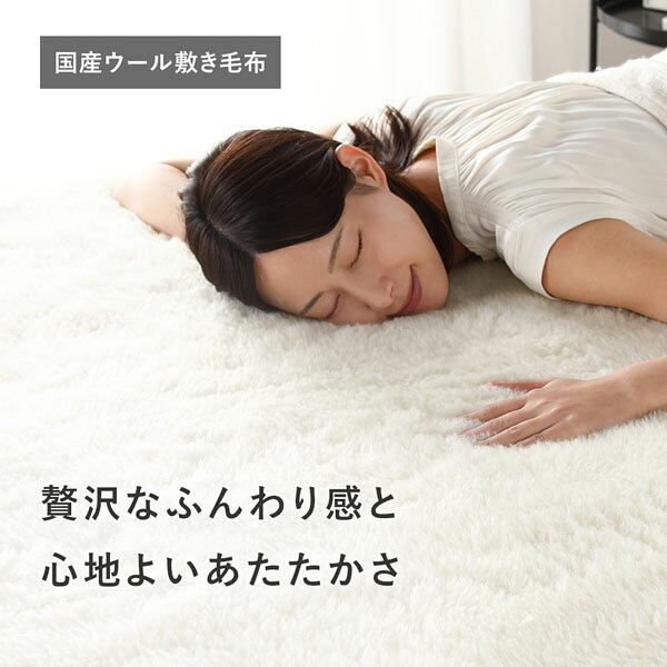 国産 ウール 敷き毛布 セミダブル 約120×205cm アイボリー 日本製 国産 洗える ウォッシャブル 羊毛 四隅ゴム付 保温性 吸湿 発熱 敷きパッド 敷毛布 ベッドパッド 敷パッド ベッドパット ベットパッド 敷パット ベットパット 寝具 ベッド用品 インテリア雑貨【代引不可】 [2]