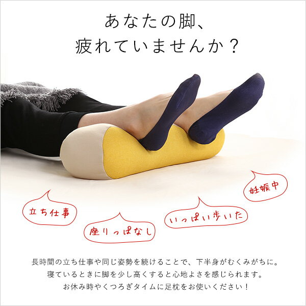 ビーズクッション 足枕 約幅46×奥行14×高さ12cm ベージュ フットピロー 腰枕 肘置...