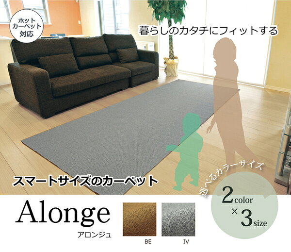 ラグマット/絨毯 【2畳 ベージュ 約140×240cm】 洗える 防傷 防滑加工 ホットカーペット対応 〔リビング ダイニング〕【代引不可】 [2]
