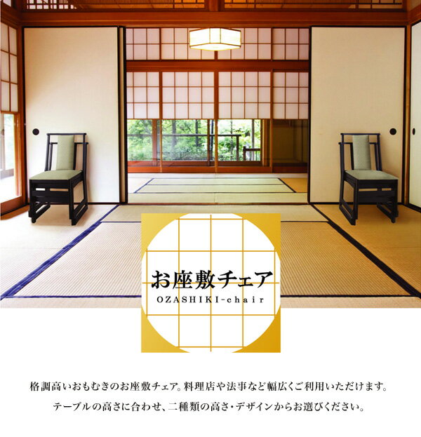 (2脚セット)お座敷チェア グリーン BC-335GR 【仏事・法事・仏具・冠婚葬祭】 (代引不可)【送料無料】 [2]