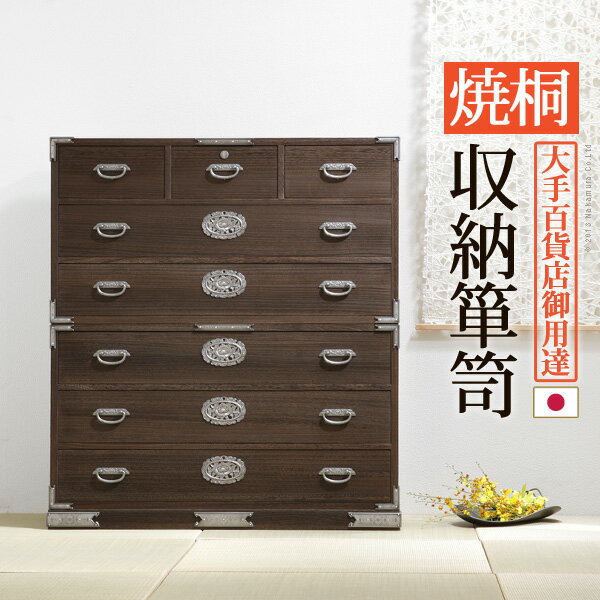完成品 日本製 焼 桐 収納 タンス 箪笥 6段 三条 桐タンス たとう紙 着物 国産 幅106 奥行き46 高さ118.5 大容量 おしゃれ 天然木(代引不可)【送料無料】