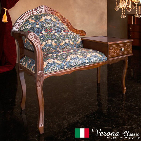 完成品 イタリア製 ヴェローナ クラシック BEST OF MORRIS テレフォンベンチ 収納付き ベンチ おしゃれ..