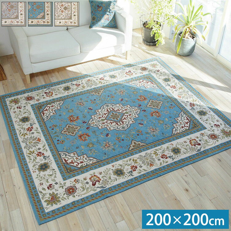 イタリア製 ジャガード織り ラグ イスタ 200x200cm ラグマット 正方形 おしゃれ アンティーク 四角形 北欧 アンティーク 収納 クラシック(代引不可)【送料無料】