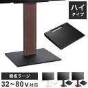 WALLインテリアテレビスタンドV5 ハイタイプ+棚板ラージサイズ 2点セット 32~80v対応 壁寄せテレビ台 テレビボード TVスタンド 背面収納 コード収...