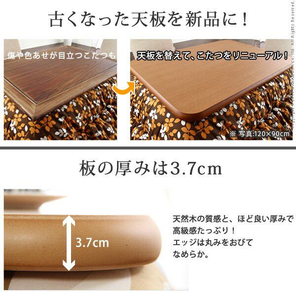 日本製 こたつ 天板のみ 正方形 楢ラウンドこたつ天板 アスター 90x90cm こたつ板 テーブル板 国産 木製 天然木 北欧 こたつテーブル 木目(代引不可)【送料無料】 [2]