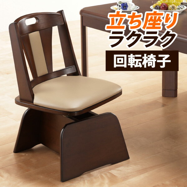椅子 回転 木製 高さ調節機能付き ハイバック回転椅子 〔ロタチェアプラス〕(代引不可)【送料無料】