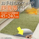 キッチンマット ホットカーペット 日本製 キッチン用ホットカーペット 〔コージー〕 45x240cm 本体のみ ホットキッチンマット (代引不可)【送料無料】【smtb-f】
