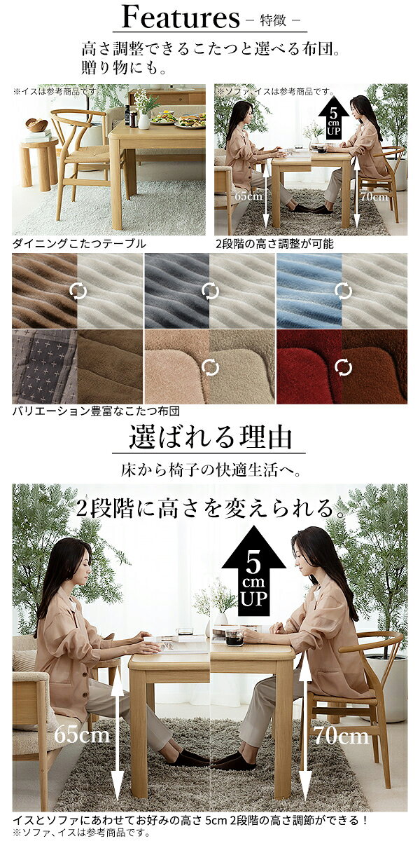 高さ調節機能付きダイニングこたつ アコード 90x60cm こたつ布団 2点セット SAI 彩...