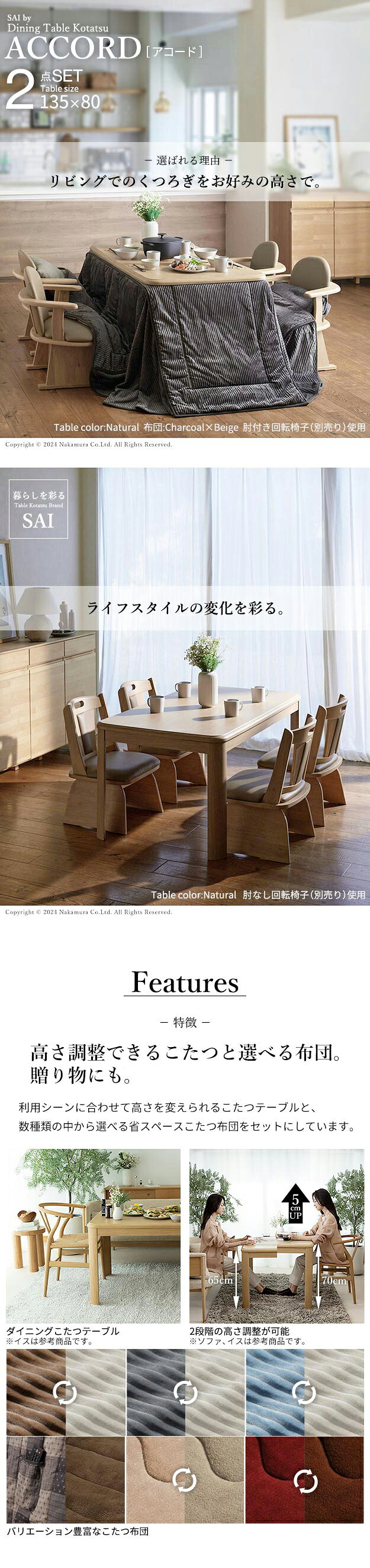 リコメン堂ホームライフ館の高さ調節機能付きダイニングこたつ アコード 135x80cm こたつ布団 2点セット SAI 彩 コタツ 長方形 ダイニングテーブル リビング 布団セット 掛け布団 ハイタイプ おしゃれ 北欧 ブラウン 木目(代引不可)【送料無料】｜アングル2