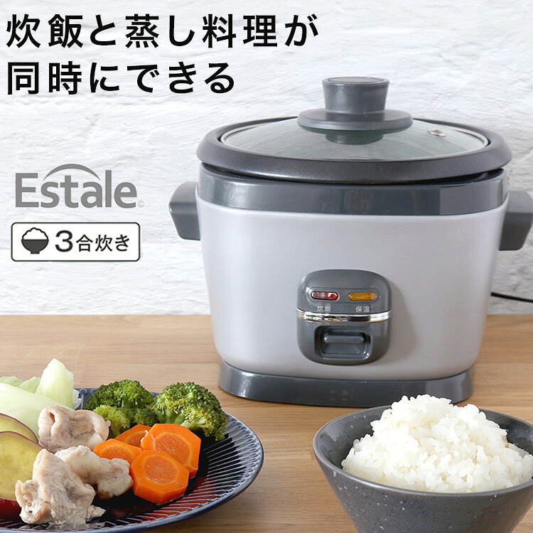 estale マルチスチームクッカー たくむす 炊飯器 3合 電動蒸し器 蒸し料理 一人暮らし 小型 コンパクト 時短調理 同…