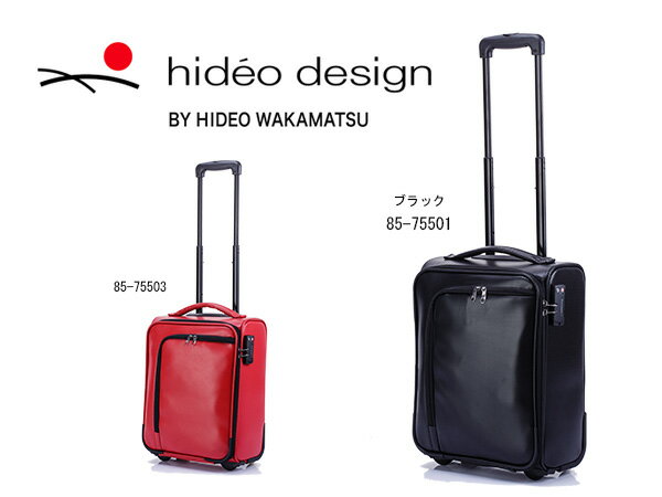 ヒデオ デザイン HIDEO DESIGN アイラ TSAカードロック キャリー スーツケース キャビンサイズ 85-75501 ブラック 2輪 Sサイズ 機内持ち込み可 キャリーバッグ ソフトケース （代引き不可）