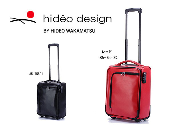 ヒデオ デザイン HIDEO DESIGN アイラ TSAカードロック キャリー スーツケース キャビンサイズ 85-75503 レッド 2輪 Sサイズ 機内持ち込み可 キャリーバッグ ソフトケース （代引き不可）
