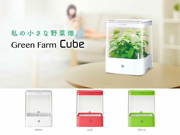 ユーイング UING グリーンファーム キューブ Green Farm Cube 室内水耕栽培システム UH-CB01R レッド