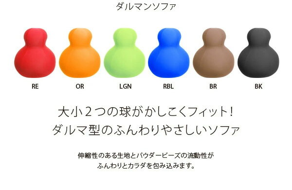 MOGU モグ MOGUダルマンソファ カバー付き 抱き枕 ビーズクッション パウダービーズ スパンデックス生地 正規品 ダルマ型 モグダルマンソファ ビーズ クッション ソファ ソファクッション チェア プレゼント (代引不可)【送料無料】 [3]