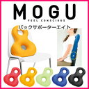 MOGU モグ クッション バッグサポーターエイト パウダービーズクッション 日本製 在宅勤務 リモートワーク オフィス 昼寝 車 仮眠 背あて ヘッドレスト ...