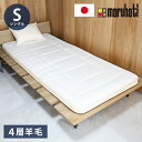 至福の眠り 丸八真綿 4層 羊毛 敷き布団 シングル 日本製 マルハチ 布団 マットレス ベッド 敷き 国産 極厚 プロ用寝具 夏 除湿 羊毛敷布団 ホテル 旅館 厚い おすすめ 寝具 ふかふか(代引不可)【送料無料】(3)