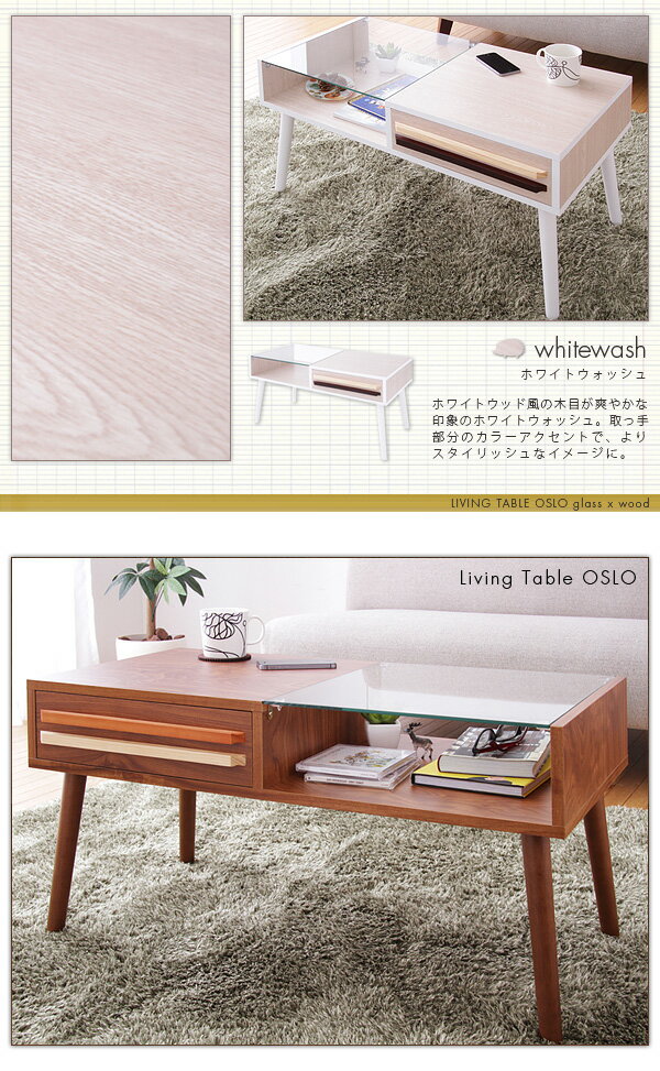 テーブル ウォールナット ガラス 木製 ローテーブル 引き出し 北欧 OSLO 【リビングテーブル オスロ】【送料無料】 [3]