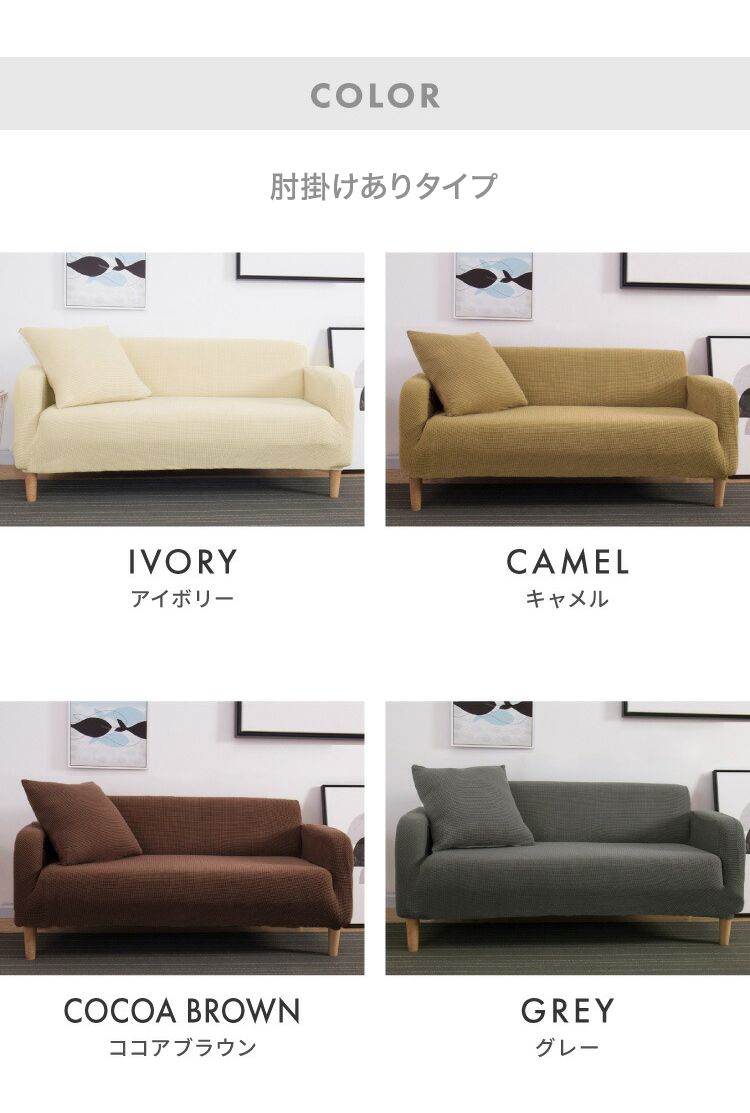 ソファカバー 2人掛け 3人掛け 肘あり 肘なし ストレッチ素材 ニット生地 伸びる ...
