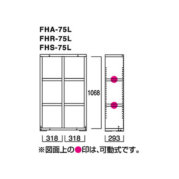 本州・四国は開梱設置無料 フナモコ ラチス ロータイプシェルフ 【幅75×高さ114cm】 ホワイトウッド FHS-75L 日本製(代引不可)【送料無料】