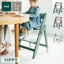 moji モジ ベビーチェア イッピー コージィ YIPPY COZY R ラバー材 ドイツ生まれのハイチェア コージー 折りたたみ ハイチェア キッズチェア ...