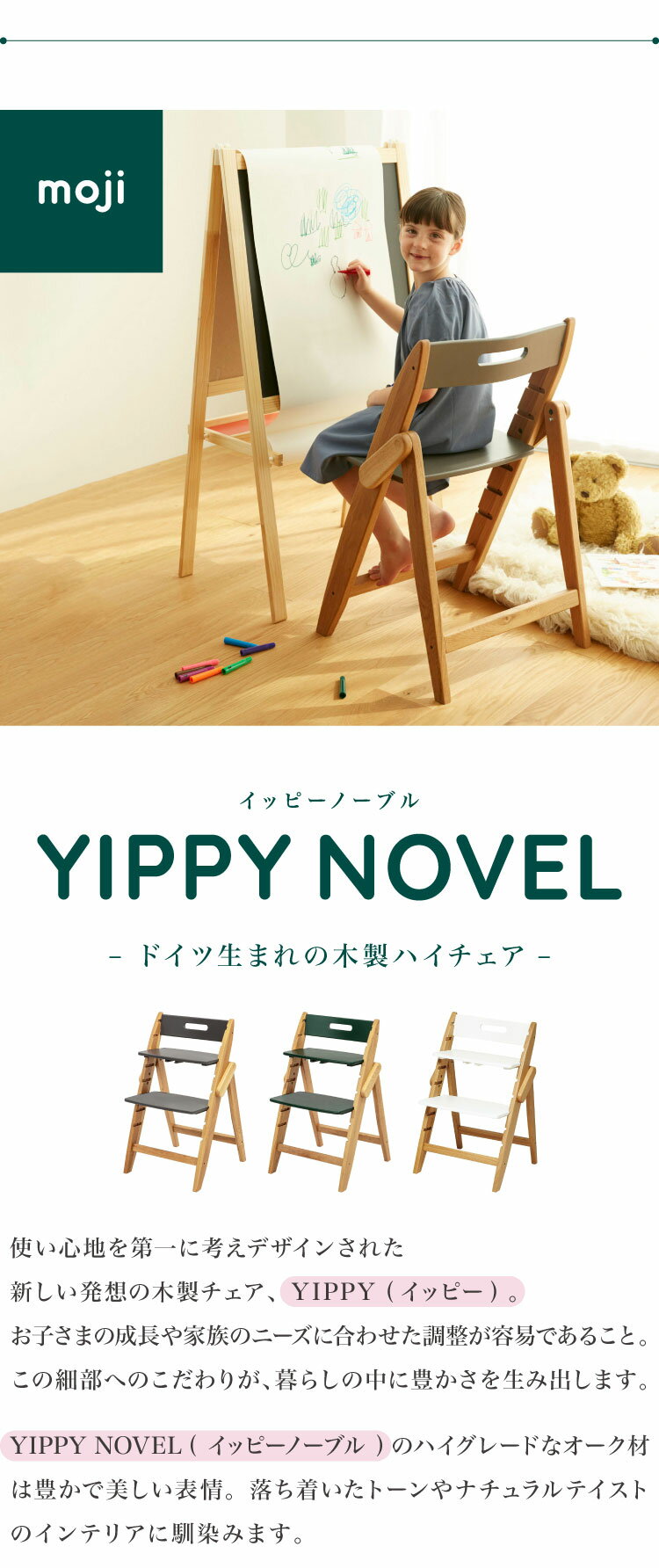 セット販売 moji モジ ベビーチェア イッピー ノーブル スターターセット 2点セット YIPPY NOVEL オーク材 ドイツ生まれのハイチェア 折りたたみ ハイチェア キッズチェア イス 3年保証(代引不可)【送料無料】