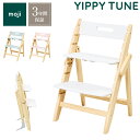moji モジ ベビーチェア イッピー チューン YIPPY TUNE ラバー材 ドイツ生まれのハイチェア 折りたたみ ハイチェア キッズチェア ダイニングチェ...