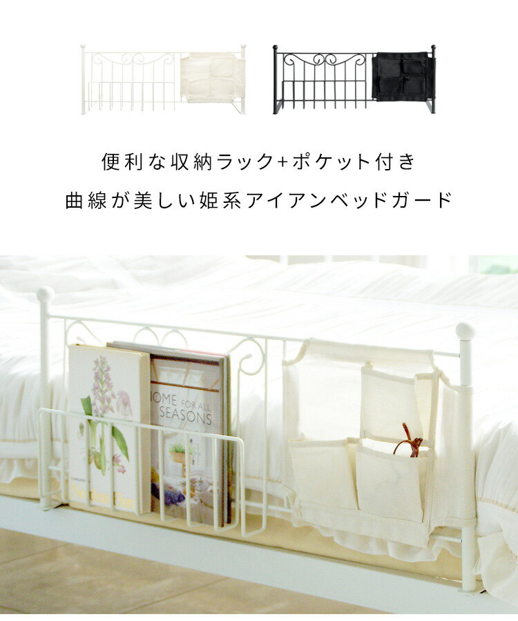 DELSOL ベッドガード DS-BG40R ベッド マットレス 収納ラック 簡単取り付け シンプ...