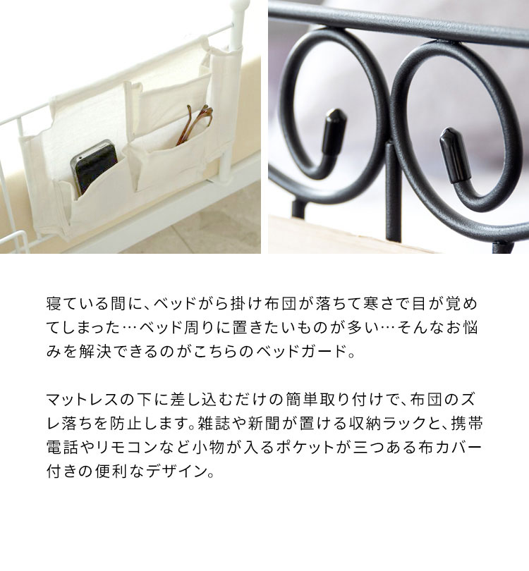 DELSOL ベッドガード DS-BG40R ベッド マットレス 収納ラック 簡単取り付け シンプ...