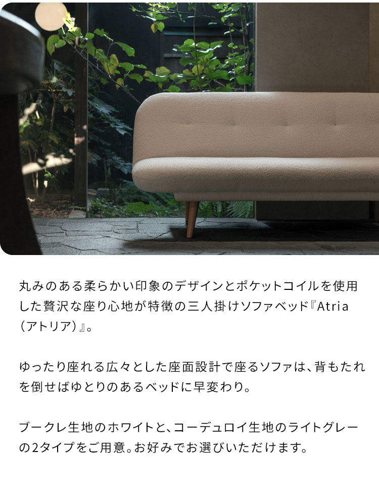 リコメン堂ホームライフ館の3Pソファベッド Atria アトリア ソファ ソファベッド 3人掛け ブークレ コーデュロイ ゆったり 背もたれ 幅178cm 広々サイズ アームレス リクライニング 3段階 シンプル かわいい おしゃれ(代引不可)【送料無料】｜アングル3