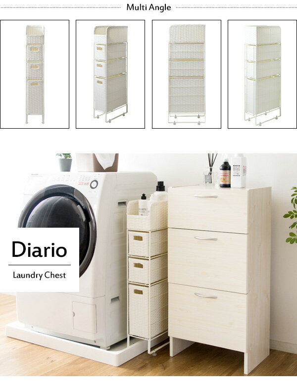 ラタン調 ランドリーチェスト Diario ディアリオ 幅15cm すき間収納 ランドリーバスケット サニタリー収納(代引不可)【送料無料】 [3]