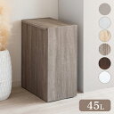 蓋つき ダストボックス Chere(シェール) 木目調 45L キッチンペール ごみ箱 ふた付き 縦型 ごみばこ(代引不可)【送料無料】(3)
