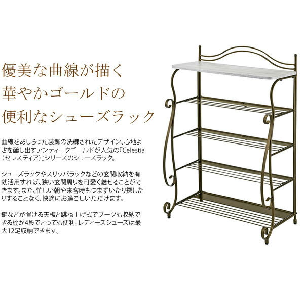 シューズラック Celestia(セレスティア...の紹介画像3