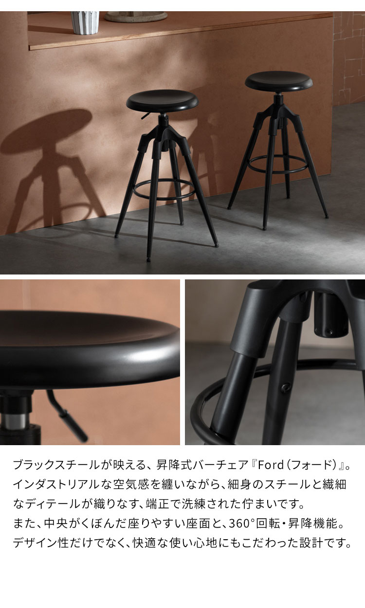 バーチェア ロータイプ ブラック モダン 昇降式 回転 回転椅子 昇降式チェア モノトーン モダン スタイリッシュ マットスチール テーブル カウンター Signature Studio Ford フォード(代引不可)【送料無料】 [3]